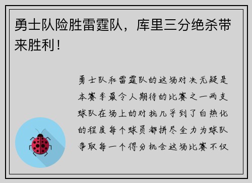 勇士队险胜雷霆队，库里三分绝杀带来胜利！