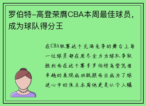 罗伯特-高登荣膺CBA本周最佳球员，成为球队得分王
