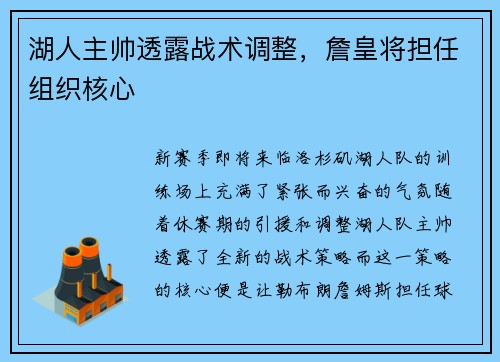 湖人主帅透露战术调整，詹皇将担任组织核心